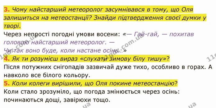 3. Чому найстарший метеоролог засумнівався в тому, що Оля залишиться на метеостанції? Знайди підтвердження своєї думки у творі. — ГДЗ Українська література 5 клас Коваленко
