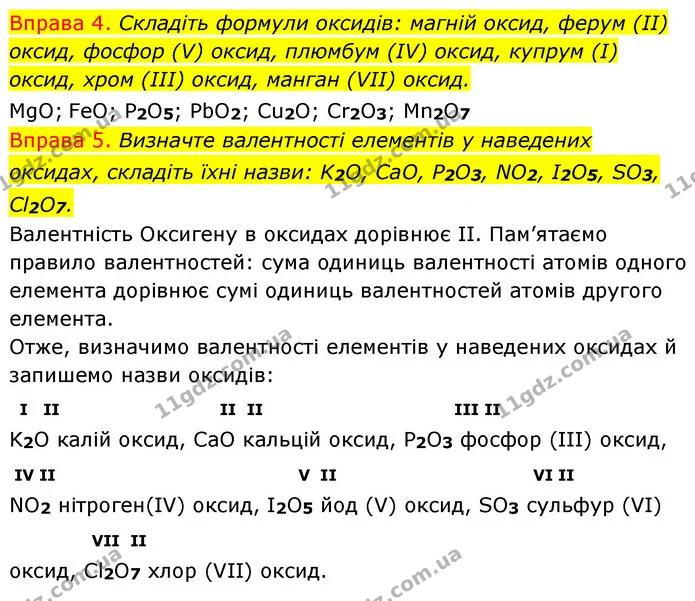 §1 Впр.4-5 — ГДЗ Хімія 8 клас Григорович 2021 — ГДЗ Хімія 8 клас Григорович 2021
