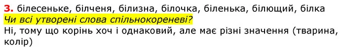 Стор. 65 — 3 (2) — ГДЗ Українська мова 3 клас Пономарьова 2020 — ГДЗ Українська мова 3 клас Пономарьова 2020