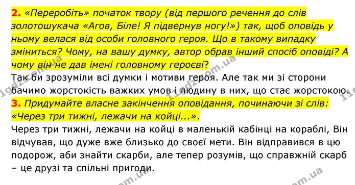 2. «Переробіть» початок твору (від першого речення до слів золотошукача «Агов, Біле! Я підвернув ногу!») так, щоб оповідь у ньому — ГДЗ Зарубіжна література 6 клас Волощук