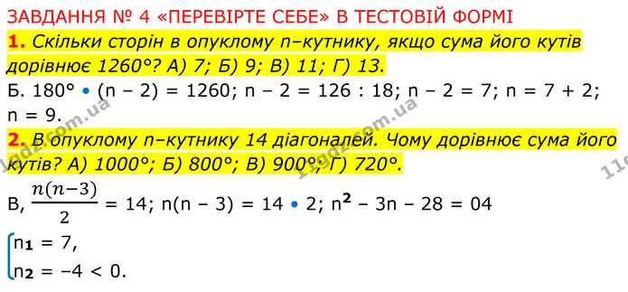 №4 (1-2) — ГДЗ Геометрія 8 клас Мерзляк — ГДЗ Геометрія 8 клас Мерзляк