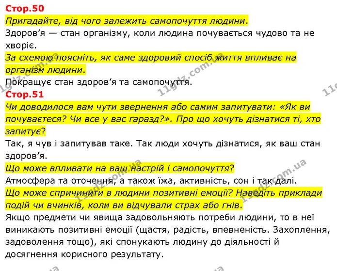 Стор. 50 — Стр.50-51 — ГДЗ Я досліджую світ 3 клас Гільберг 1-2 ч. — ГДЗ Я досліджую світ 3 клас Гільберг 1-2 ч.
