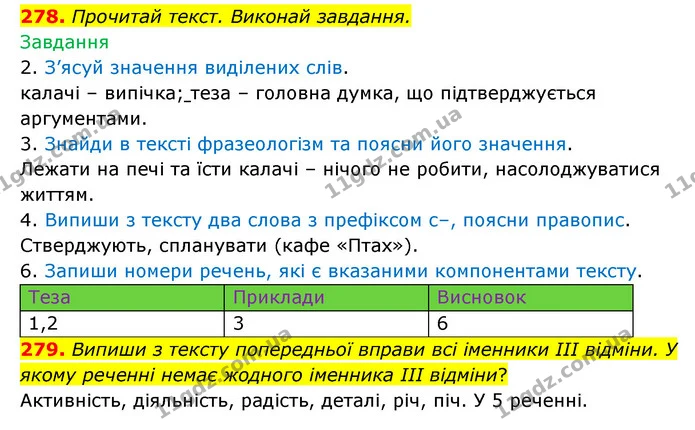 278. Прочитай текст. Виконай завдання. — ГДЗ Українська мова 6 клас Онатій