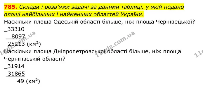 785. Склади і розв'яжи задачі за даними таблиці, у якій подано площі найбільших і найменших областей України. — ГДЗ Математика 4 клас Бевз 1 та 2 частини