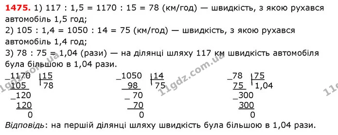 ГДЗ Математика 5 клас Істер 2018 — ГДЗ Математика 5 клас Істер 2018