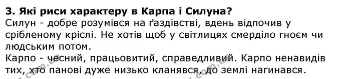 Стор. 23 — 3 — ГДЗ Українська література 5 клас Коваленко 2018 — ГДЗ Українська література 5 клас Коваленко 2018