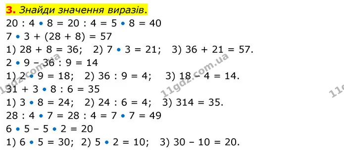 3. Знайди значення виразів. — ГДЗ Математика 3 клас Скворцова 1-2 ч.