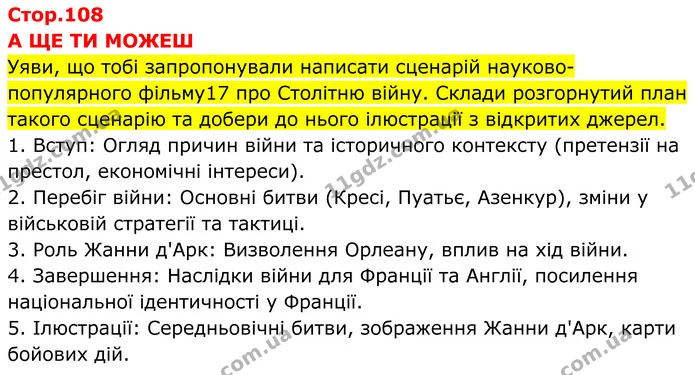 Стор. 108 — 1 — ГДЗ Всесвітня історія 7 клас Пометун 2024 — ГДЗ Всесвітня історія 7 клас Пометун 2024
