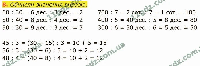 8. Обчисли значення виразів. — ГДЗ Математика 4 клас Логачевська 1-2 ч. 2021