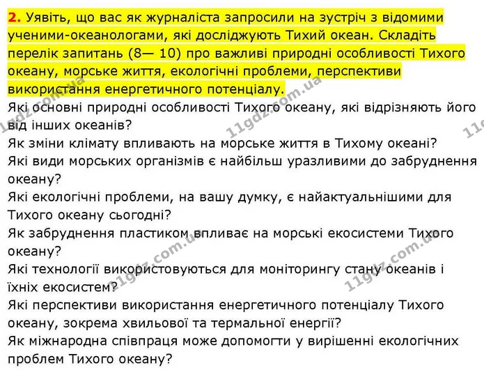 Пр.27 (7.2) — ГДЗ зошит для практичних Географія 7 клас Довгань — ГДЗ зошит для практичних Географія 7 клас Довгань