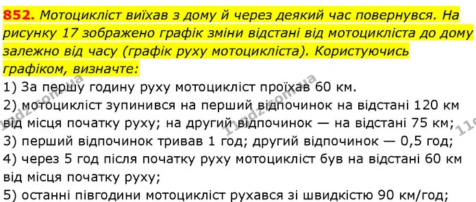 852. Мотоцикліст виїхав з дому й через деякий час повернувся. На — Алгебра 7 клас Мерзляк 2024