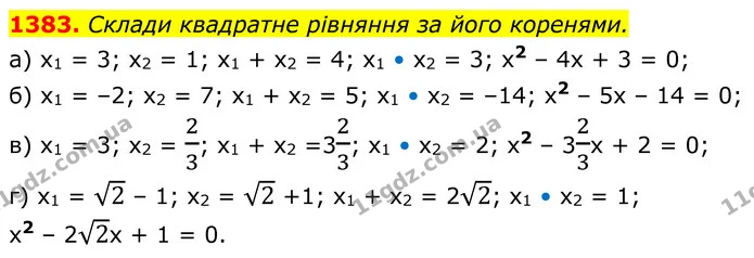 1383. Склади квадратне рівняння за його коренями. — ГДЗ Алгебра 8 клас Бевз