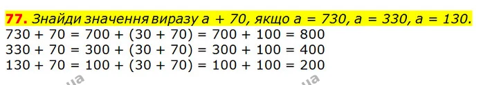 ГДЗ Математика 3 клас Лишенко (1, 2 частина) — ГДЗ Математика 3 клас Лишенко (1, 2 частина)