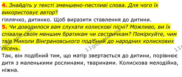4. Знайдіть у тексті зменшено-пестливі слова. Для чого їх використовує автор? — ГДЗ Українська література 5 клас Заболотний