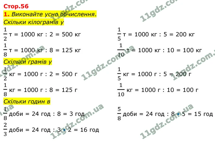 1. Виконайте усно обчислення. — ГДЗ Математика 4 клас Логачевська 1-2 ч. 2021