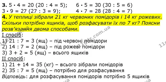Стор. 117 — 3-4 — ГДЗ Математика 2 клас Лишенко — ГДЗ Математика 2 клас Лишенко
