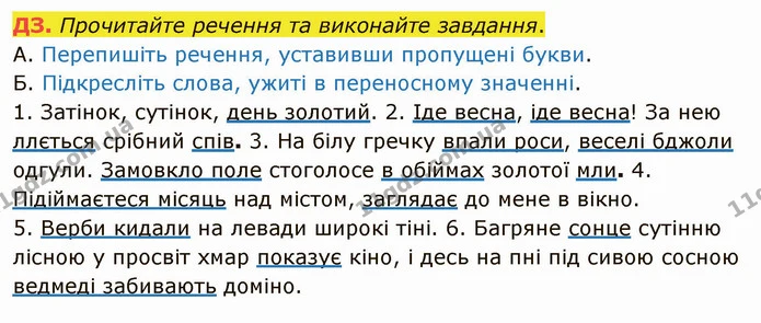 §16 ДЗ — ГДЗ Українська мова 5 клас Авраменко 2022 — ГДЗ Українська мова 5 клас Авраменко 2022