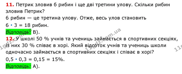 №3 (11-12) — ГДЗ Математика 6 клас Мерзляк 2023 1-2 ч. — ГДЗ Математика 6 клас Мерзляк 2023 1-2 ч.
