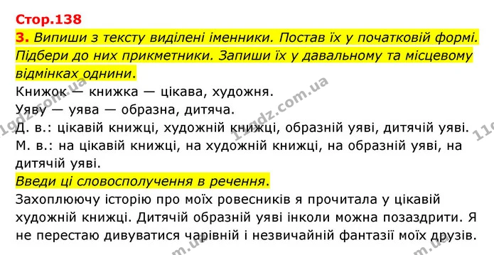 3. Випиши з тексту виділені іменники. Постав їх у початковій формі. Підбери до них прикметники. Запиши їх у давальному та місцевому — ГДЗ Українська мова 4 клас Чабайовська