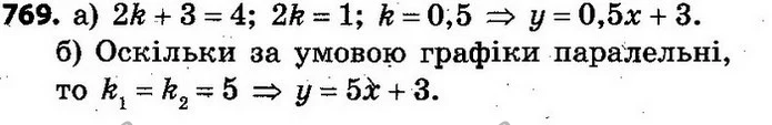 769. Функція задана формулою у = kx + 3. — ГДЗ Алгебра 7 клас Кравчук 2015