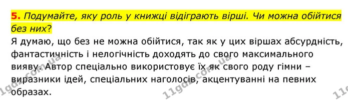 5. Подумайте, яку роль у книжці відіграють вірші. Чи можна обійтися без них? — ГДЗ Зарубіжна література 5 клас Ковбасенко 2022