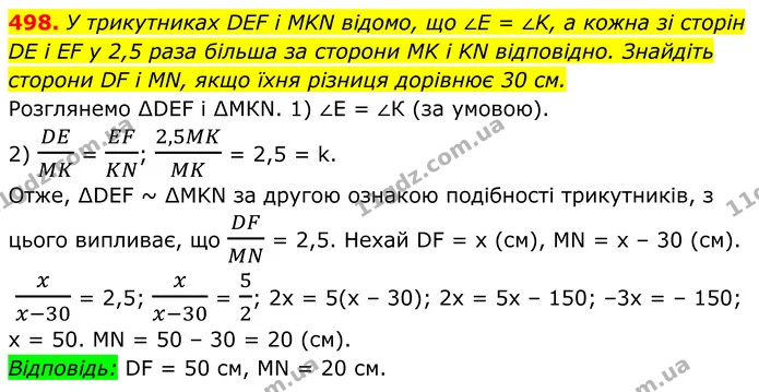 498. У трикутниках DEF і MKN відомо, що ∠E = ∠K, а кожна зі сторін DE і EF у 2,5 раза більша за сторони MK і KN відповідно. Знайдіть — ГДЗ Геометрія 8 клас Мерзляк