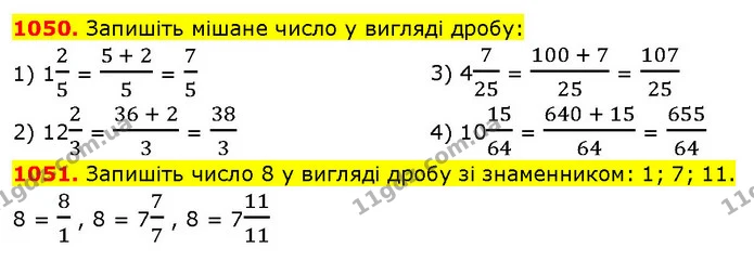 1050. Запишіть мішане число у вигляді дробу: — ГДЗ Математика 5 клас Кравчук
