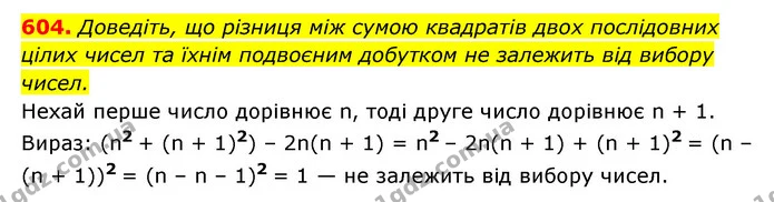 604. Доведіть, що різниця між сумою квадратів двох послідовних — ГДЗ Алгебра 7 клас Мерзляк, Полонський 2015
