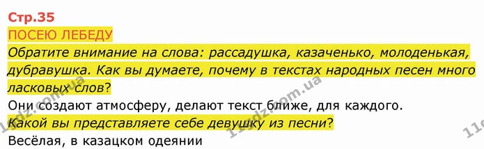 Обратите внимание на слова: рассадушка, казаченько, молоденькая, дубравушка. Как вы думаете, почему в текстах народных песен много — ГДЗ Русский язык и чтение 4 класс Лапшина 2 ч.