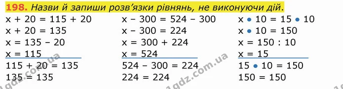 198. Назви й запиши розв’язки рівнянь, не виконуючи дій. — ГДЗ Математика 4 клас Заїка