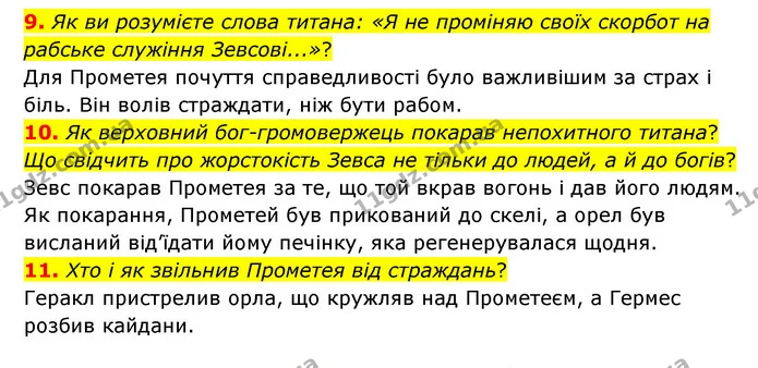 9. Як ви розумієте слова титана: «Я не проміняю своїх скорбот на рабське служіння Зевсові...»? — ГДЗ Зарубіжна література 6 клас Міляновська