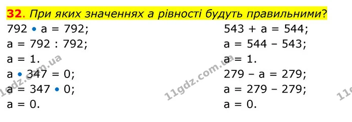 32. При яких значеннях а рівності будуть правильними? — ГДЗ Математика 3 клас Бевз 2 частина