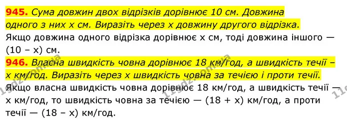 945. Сума довжин двох відрізків дорівнює 10 см. Довжина — ГДЗ Алгебра 7 клас Істер 2020