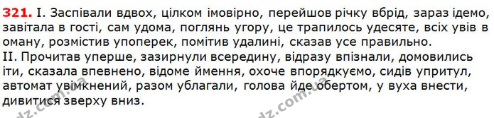 321 — ГДЗ Українська мова 5 клас Глазова 2018 — ГДЗ Українська мова 5 клас Глазова 2018