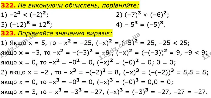 322. He виконуючи обчислень, порівняйте: — ГДЗ Алгебра 7 клас Істер 2024
