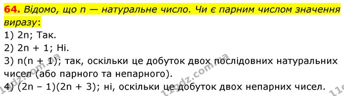 64. Відомо, що n — натуральне число. Чи є парним числом значення виразу: — ГДЗ Математика 6 клас Мерзляк 2023 1-2 ч.