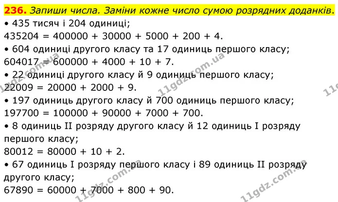 236. Запиши числа. Заміни кожне число сумою розрядних доданків. — ГДЗ Математика 5 клас Скворцова 2022