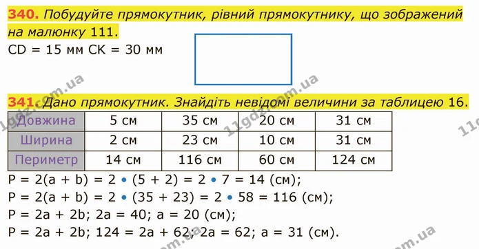 340. Побудуйте прямокутник, рівний прямокутнику, що зображений на малюнку 111. — ГДЗ Математика 5 клас Тарасенкова 2022