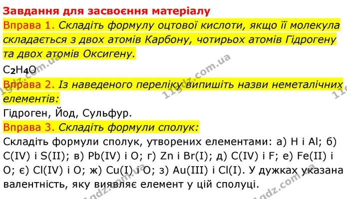 §1 Впр.1-3 — ГДЗ Хімія 8 клас Григорович 2021 — ГДЗ Хімія 8 клас Григорович 2021