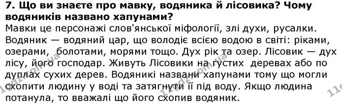 Стор. 139 — 7 — ГДЗ Українська література 5 клас Авраменко 2018 — ГДЗ Українська література 5 клас Авраменко 2018