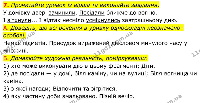 7. Прочитайте уривок із вірша та виконайте завдання. — ГДЗ Українська мова 8 клас Авраменко