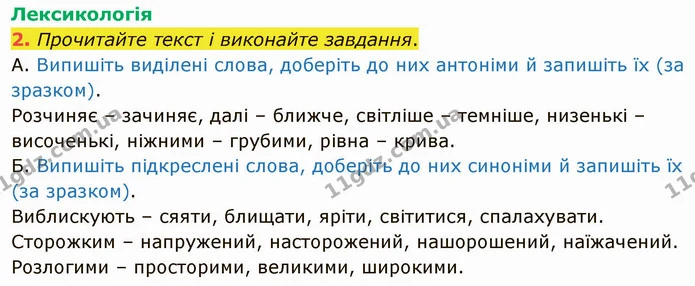 §82 (2.2) — ГДЗ Українська мова 5 клас Авраменко 2022 — ГДЗ Українська мова 5 клас Авраменко 2022