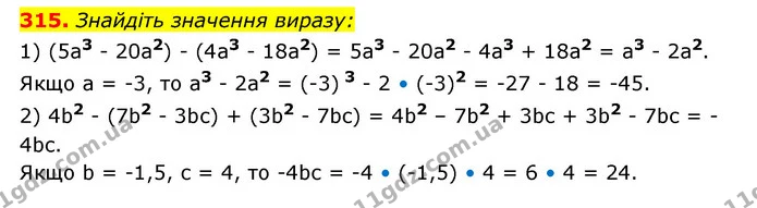 315. Знайдіть значення виразу: — ГДЗ Алгебра 7 клас Мерзляк, Полонський 2015