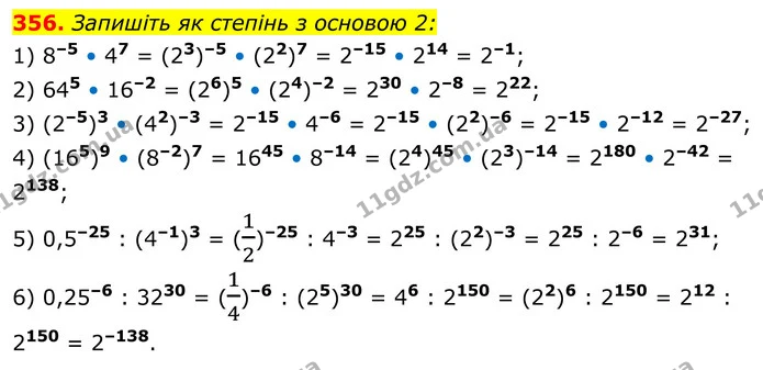 356. Запишіть як степінь з основою 2: — ГДЗ Алгебра 8 клас Тарасенкова