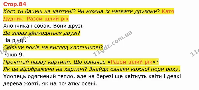 Кого ти бачиш на картині? Чи можна їх назвати друзями? Катя Дудник. Разом цілий рік — ГДЗ Українська мова 4 клас Вашуленко 2021 2 частина