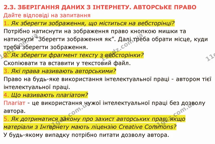 2.3 (1-5) — ГДЗ Інформатика 5 клас Ривкінд