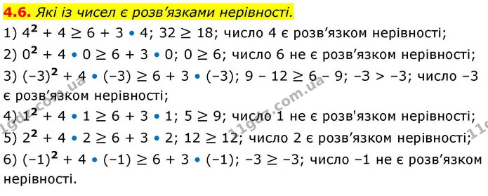 4.6. Які із чисел є розв’язками нерівності. — ГДЗ Алгебра 9 клас Істер