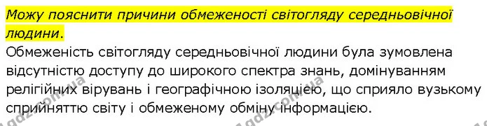 Стор. 95 — Стр.95 (1.3) — ГДЗ Всесвітня історія 7 клас Щупак — ГДЗ Всесвітня історія 7 клас Щупак