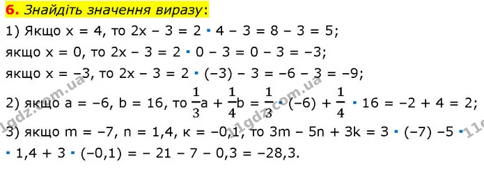 6. Знайдіть значення виразу: — Алгебра 7 клас Мерзляк 2024