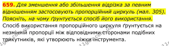 ГДЗ Геометрія 8 клас Бурда — ГДЗ Геометрія 8 клас Бурда
